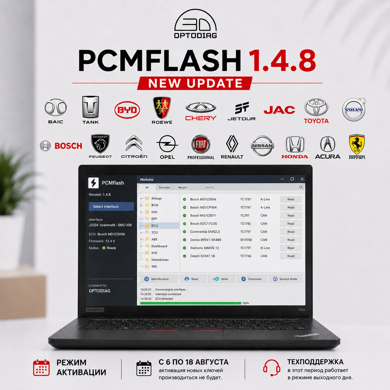 PCMFlash.ru - Вышла версия 1.4.8.