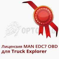MAN EDC7 OBD Лицензия