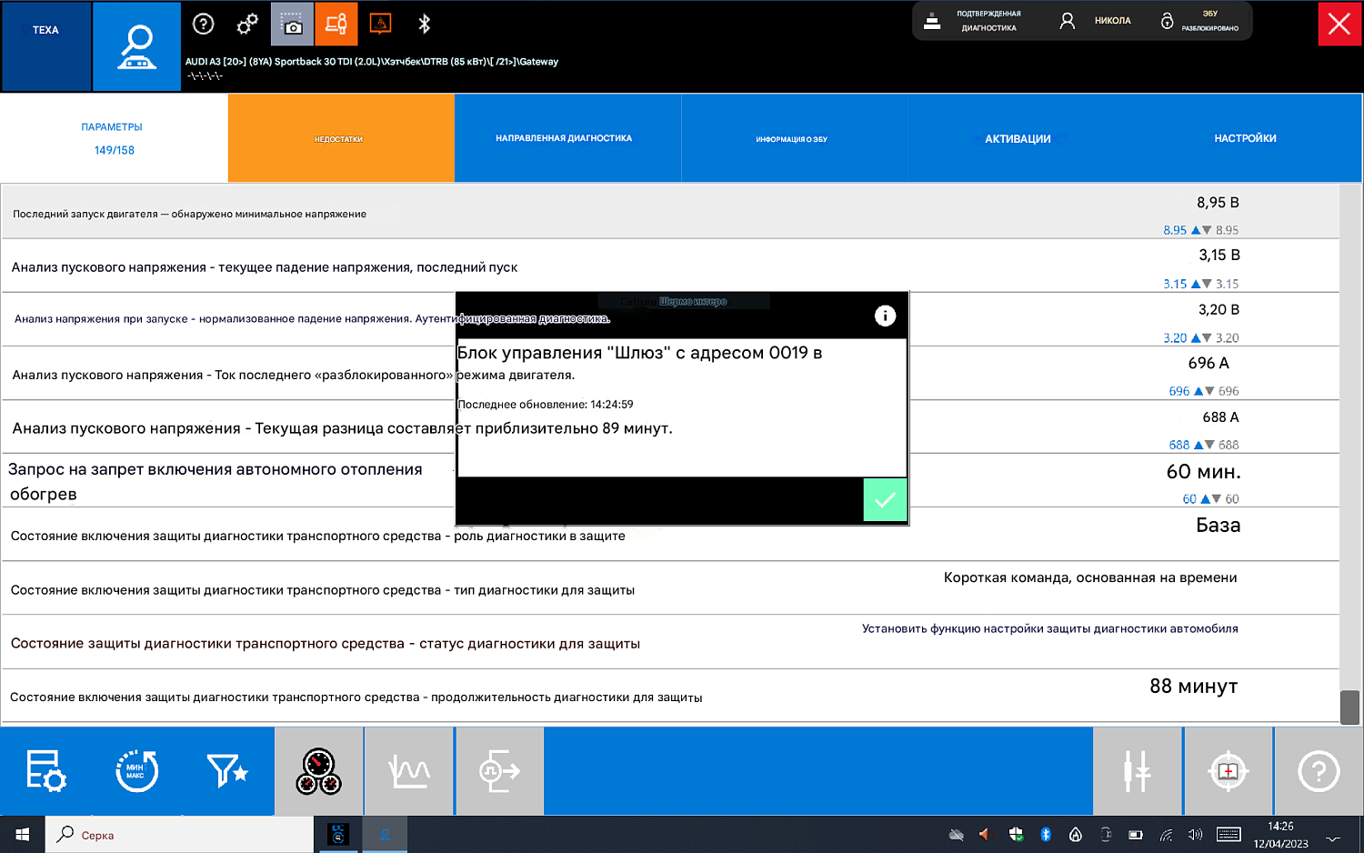 ТЕХА - РАЗБЛОКИРОВКА ДОСТУПНА ДЛЯ ЗАЩИЩАЕМЫХ АВТОМОБИЛЕЙ VOLKSWAGEN GROUP