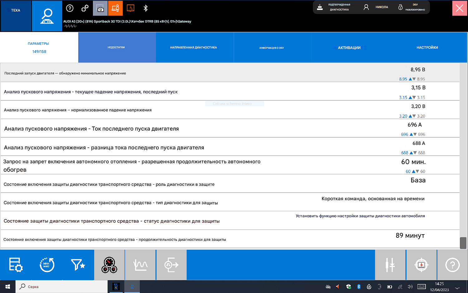 ТЕХА - РАЗБЛОКИРОВКА ДОСТУПНА ДЛЯ ЗАЩИЩАЕМЫХ АВТОМОБИЛЕЙ VOLKSWAGEN GROUP