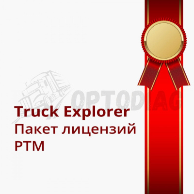 PTM Лицензия