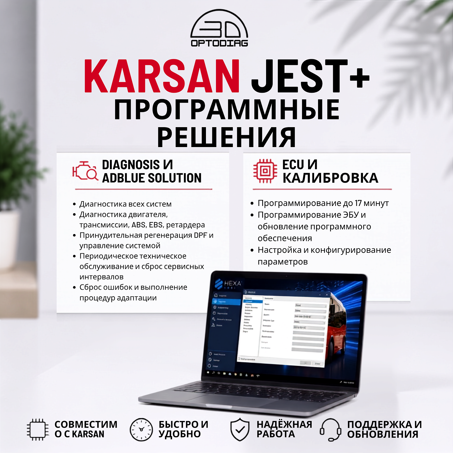 Новое решение для обслуживания автобусов Karsan Jest+