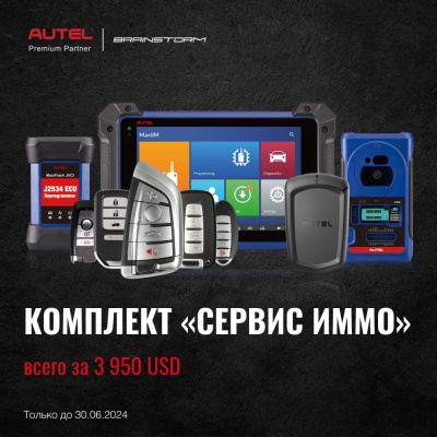 AUTEL “Сервис IMMO” Диагностический мультимарочный сканер