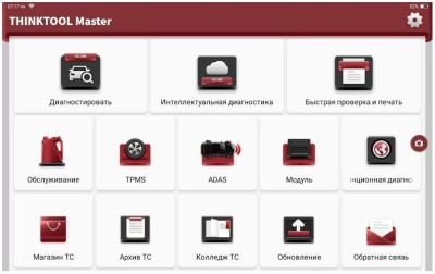 THINKTOOL MASTER X - диагностический сканер