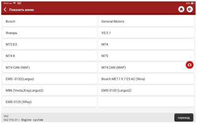 THINKTOOL MASTER 2 - диагностический сканер