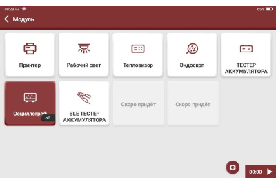 THINKTOOL SE - диагностический сканер